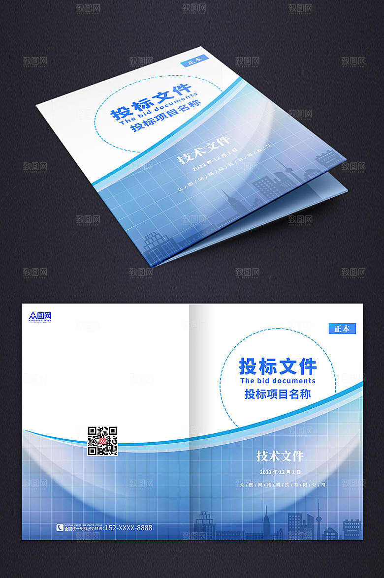 蓝色现代景投标文件封面大气设计