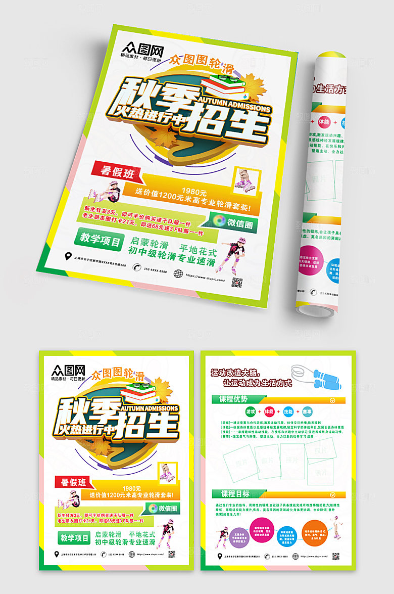 绿色少儿轮滑培训班宣传单大气折页