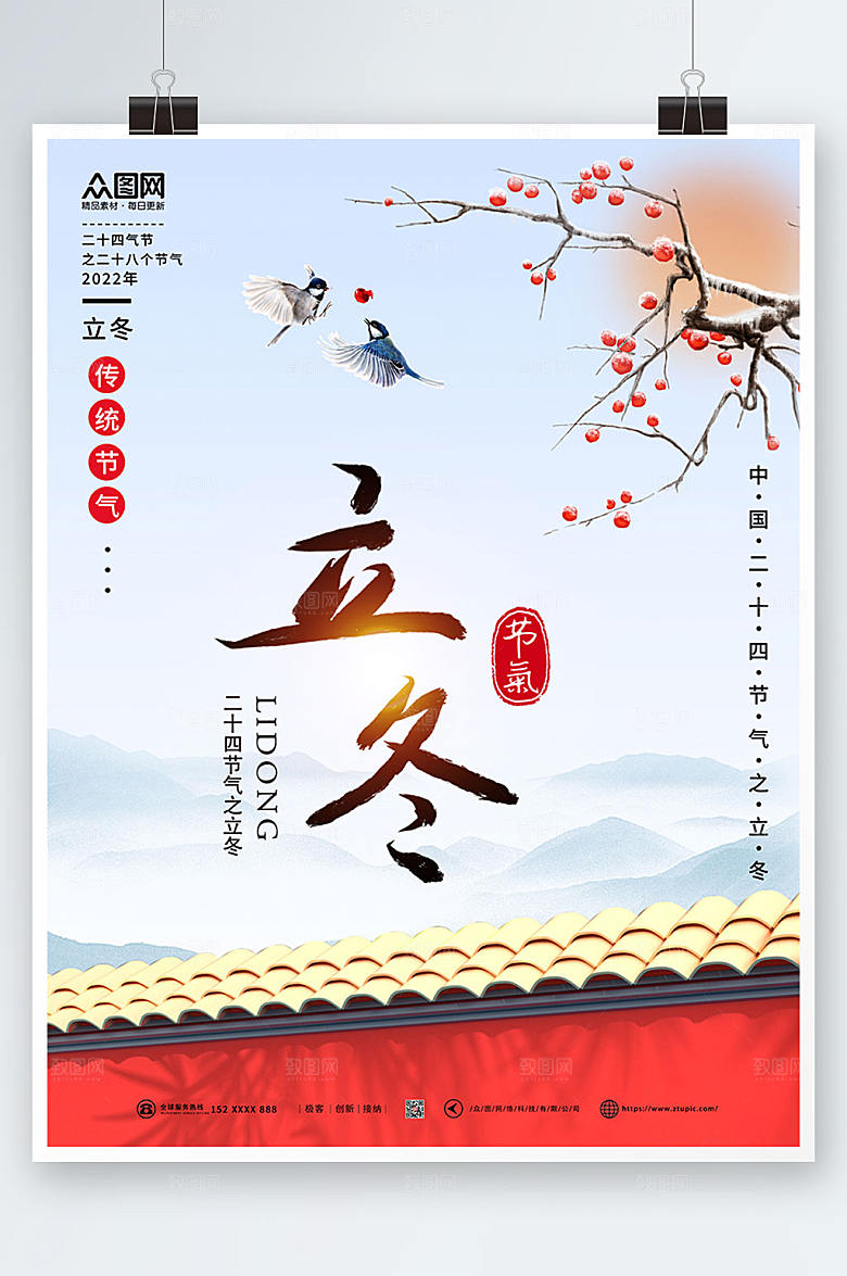 中国风二十四节气立冬创意海报