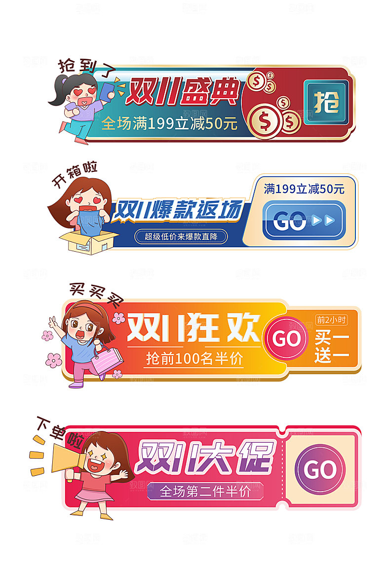时尚双十一电商淘宝恤胶囊图