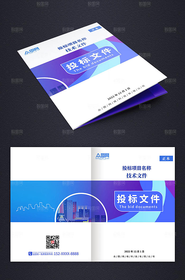 创意商业投标文件高端封面设计