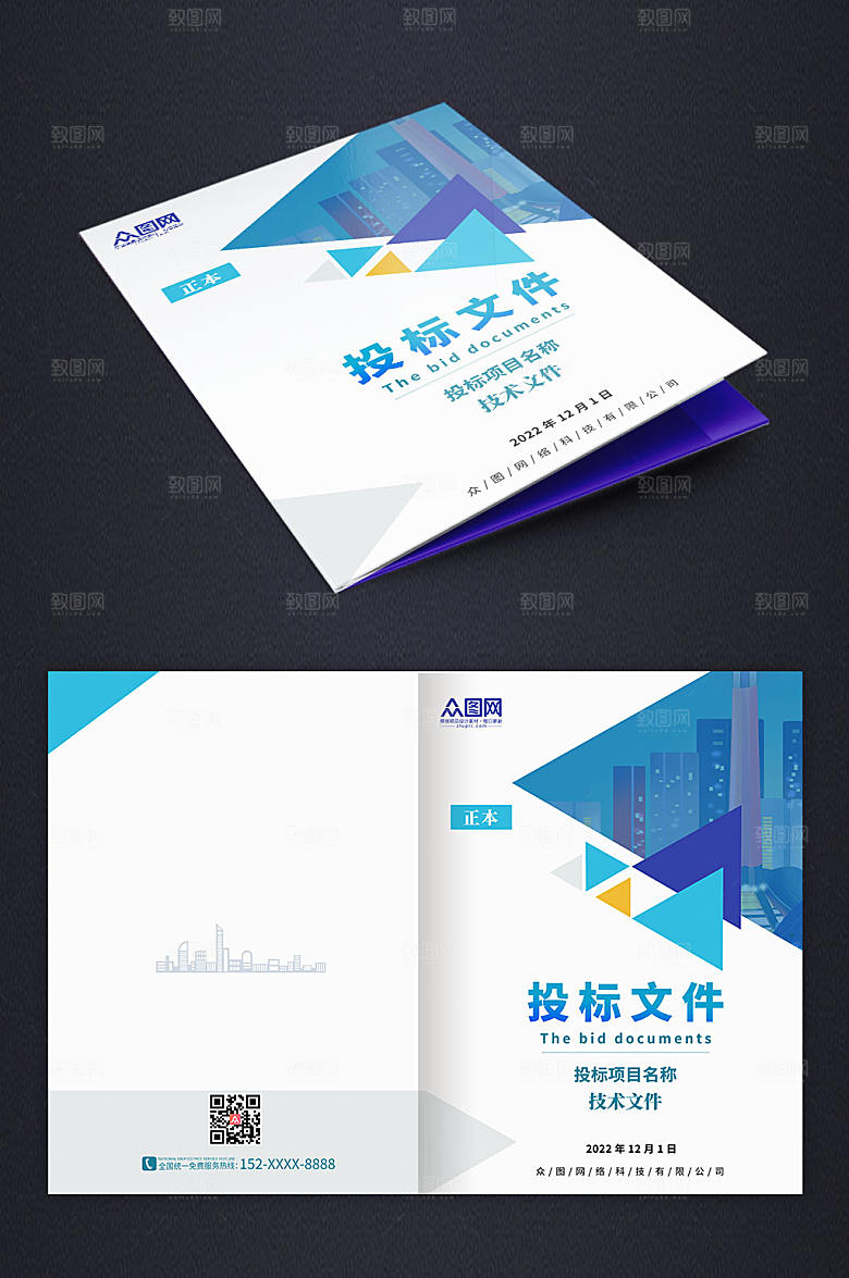 简约时尚投标文件创意封面设计