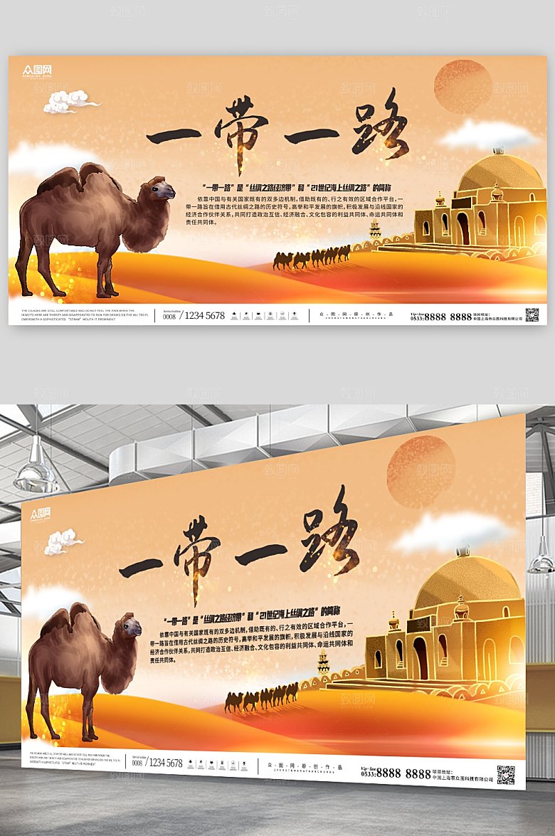 橙色一带一路丝绸之路创意展板