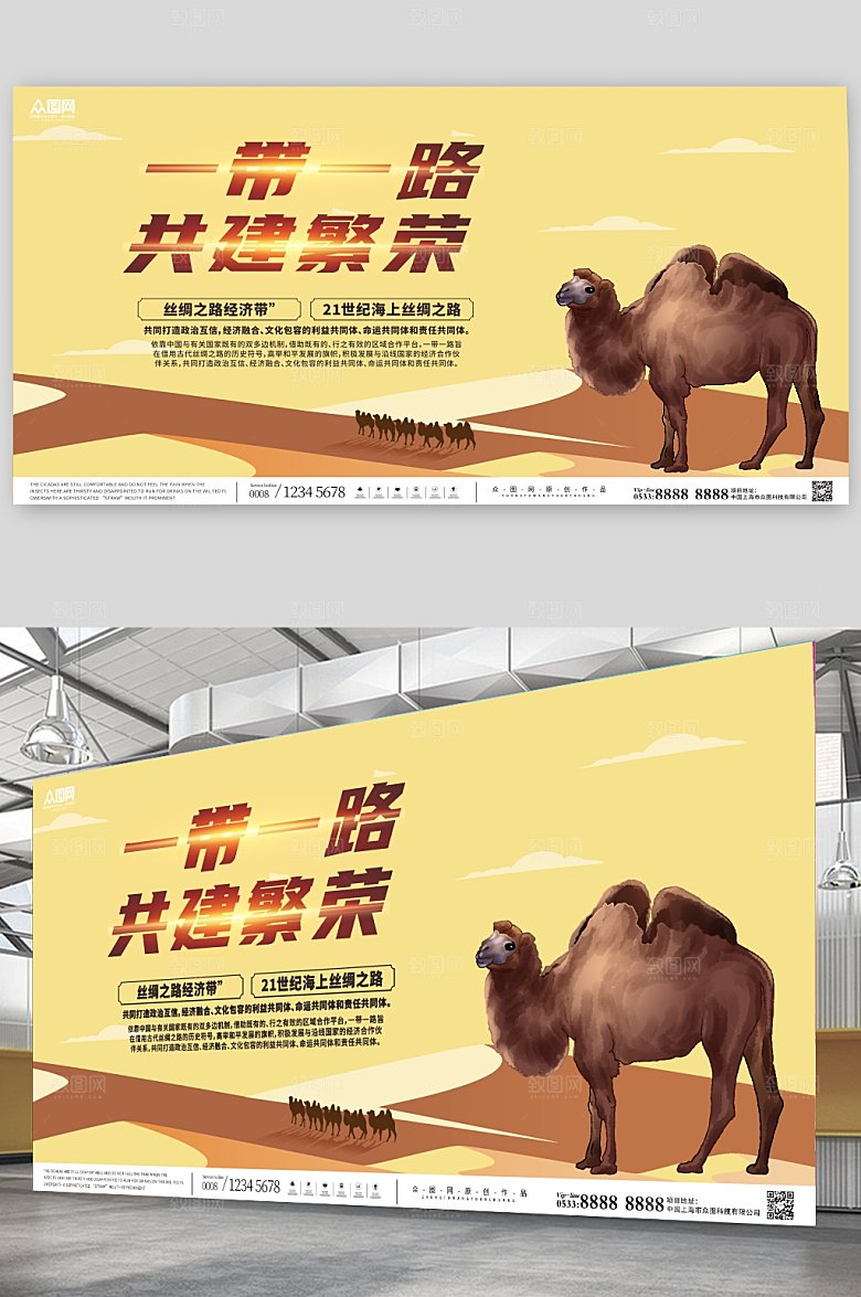 骆驼黄色一带一路丝绸之路展板设计