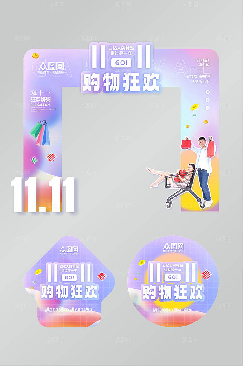 简约双十一活动门头渐变地贴