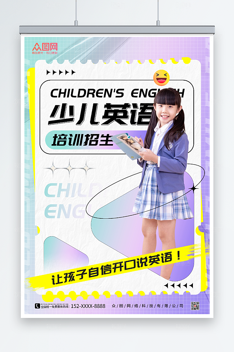 现代少儿英语培训时尚渐变海报