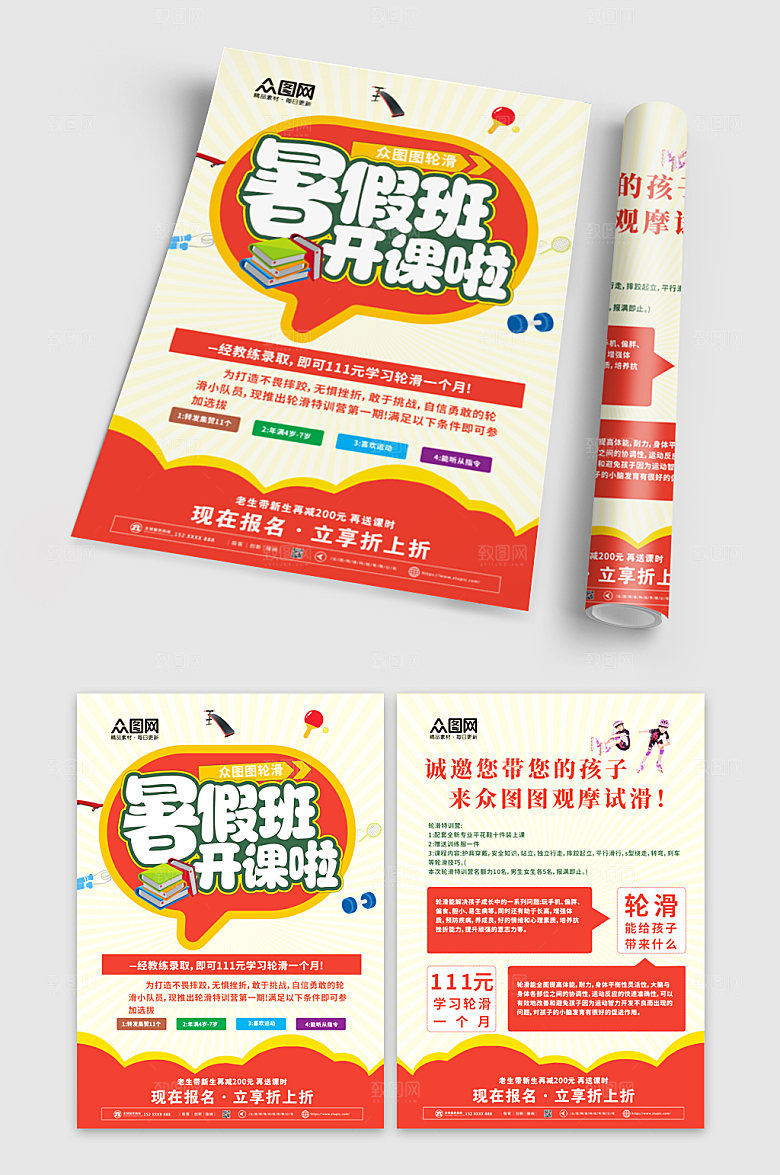 时尚少儿轮滑培训班宣传单原创折页