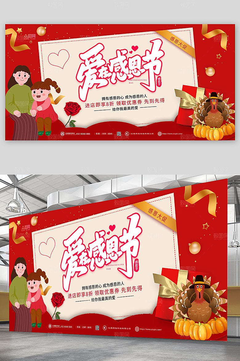 简约创意爱在感恩节展板设计