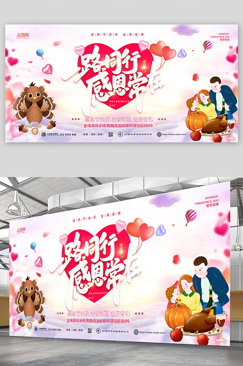 创意感恩常在感恩节粉色展板