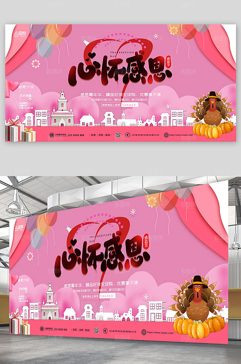 粉色心怀感恩感恩节时尚展板