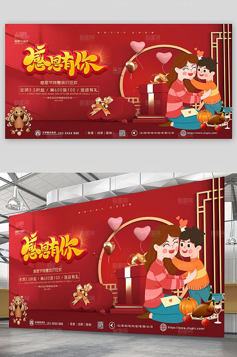 简约红色大气感恩节时尚展板