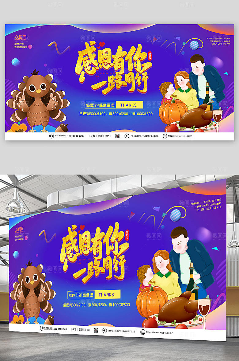 蓝色创意大气感恩节现代展板