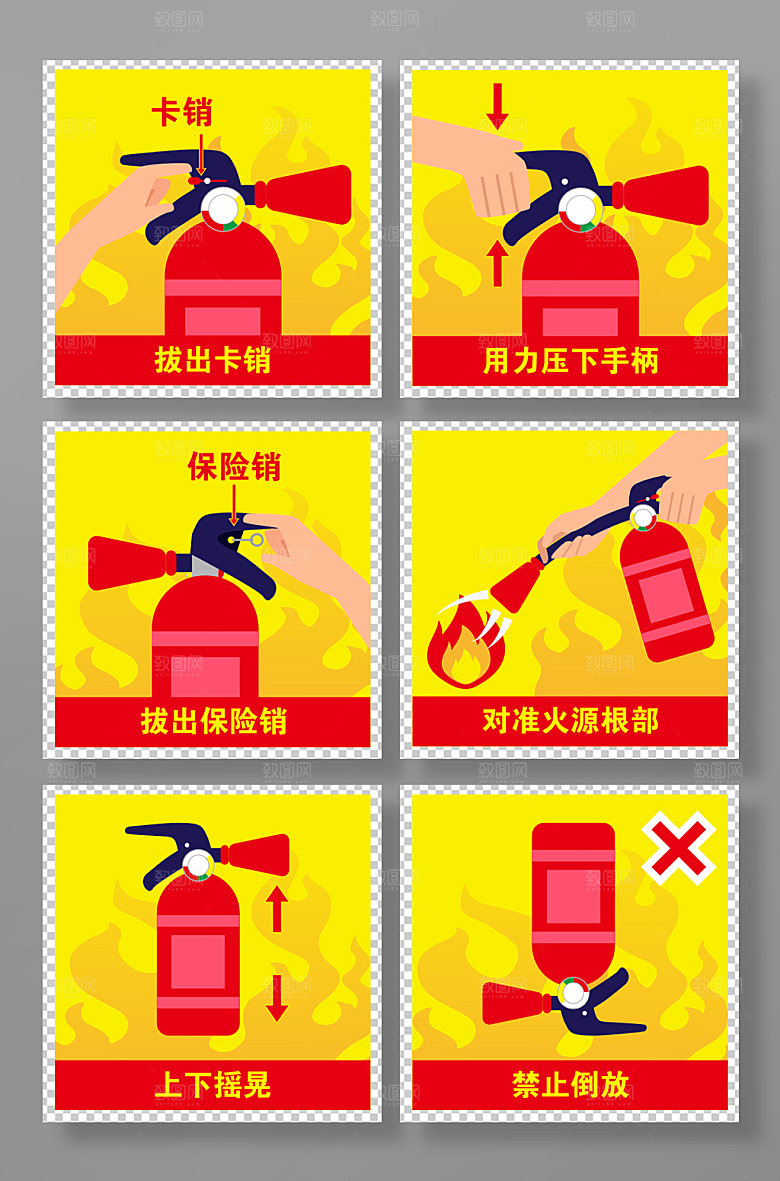 时尚灭火器使用步骤元素现代插画