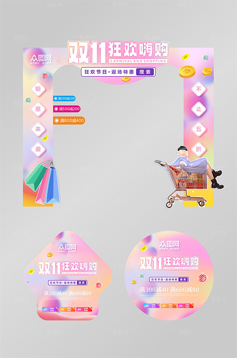 粉色双十一活动门头唯美地贴