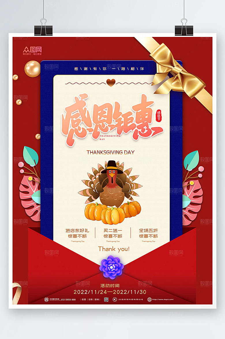 红色大气感恩节时尚海报