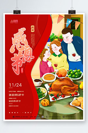 红色现代感恩节大气海报