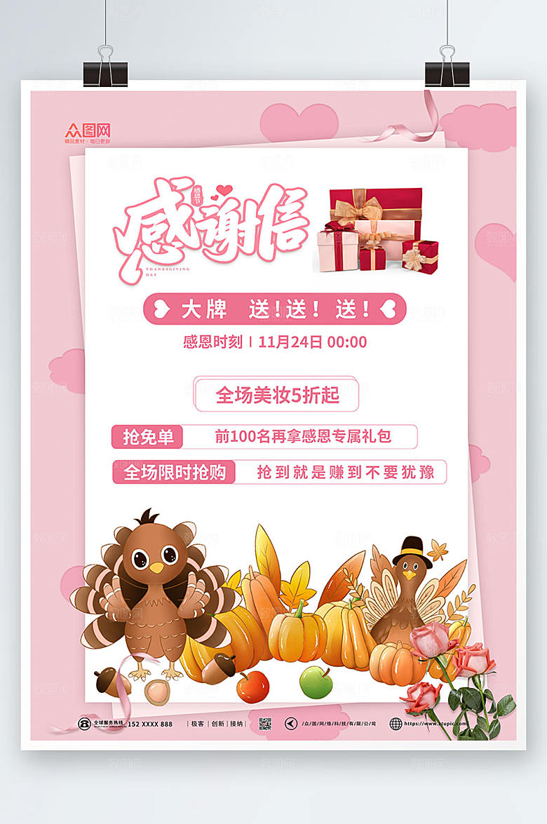 创意感谢信感恩节时尚海报