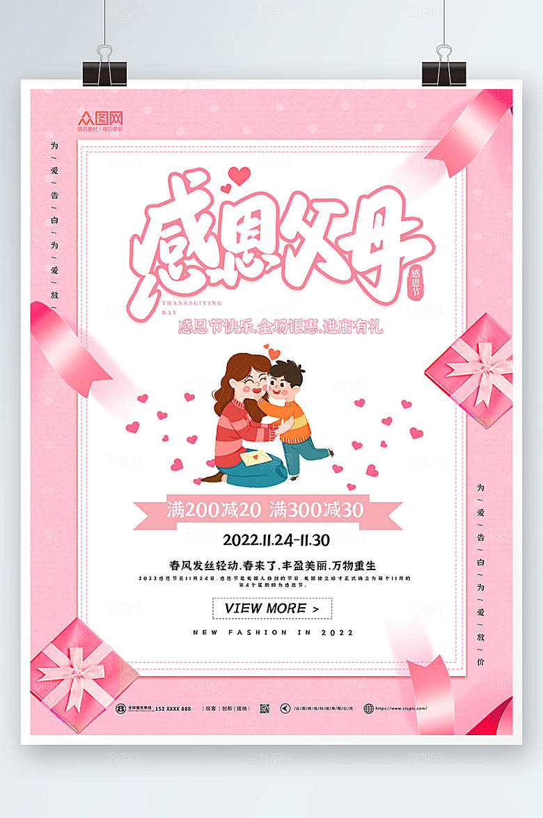 粉色感恩父母感恩节唯美海报