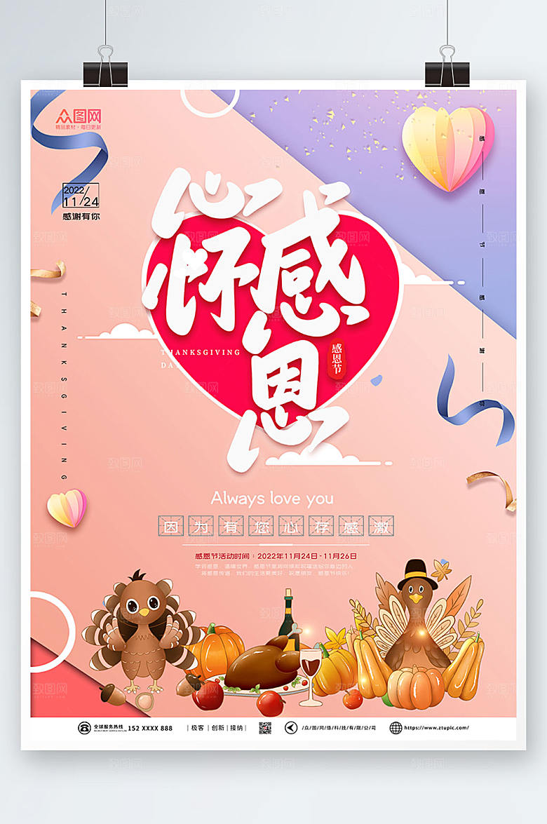 原创心怀感恩感恩节淡雅海报