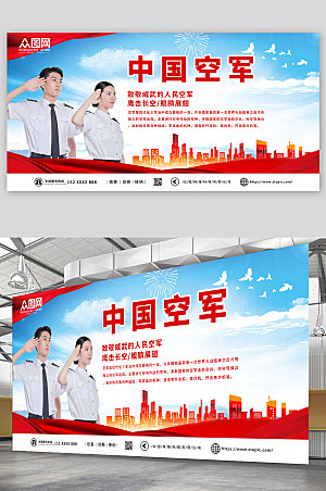 红色时尚中国空军党建现代展板