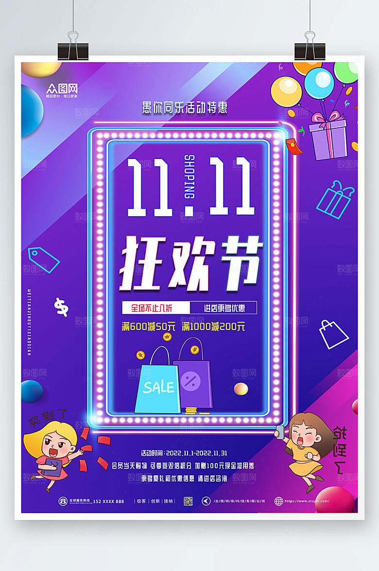 紫色大气双十一电商大气海报