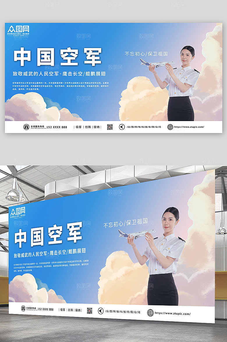 蓝色现代中国空军时尚展板