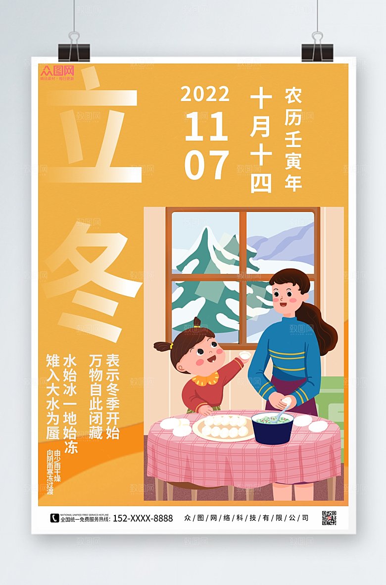 黄色立冬宣传现代大气海报