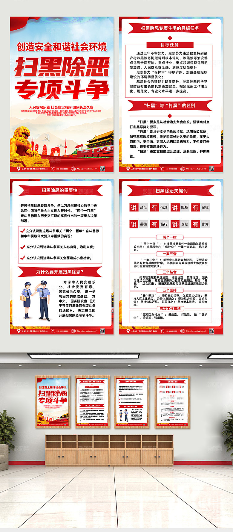 原创党建扫黑除恶四件套红色海报