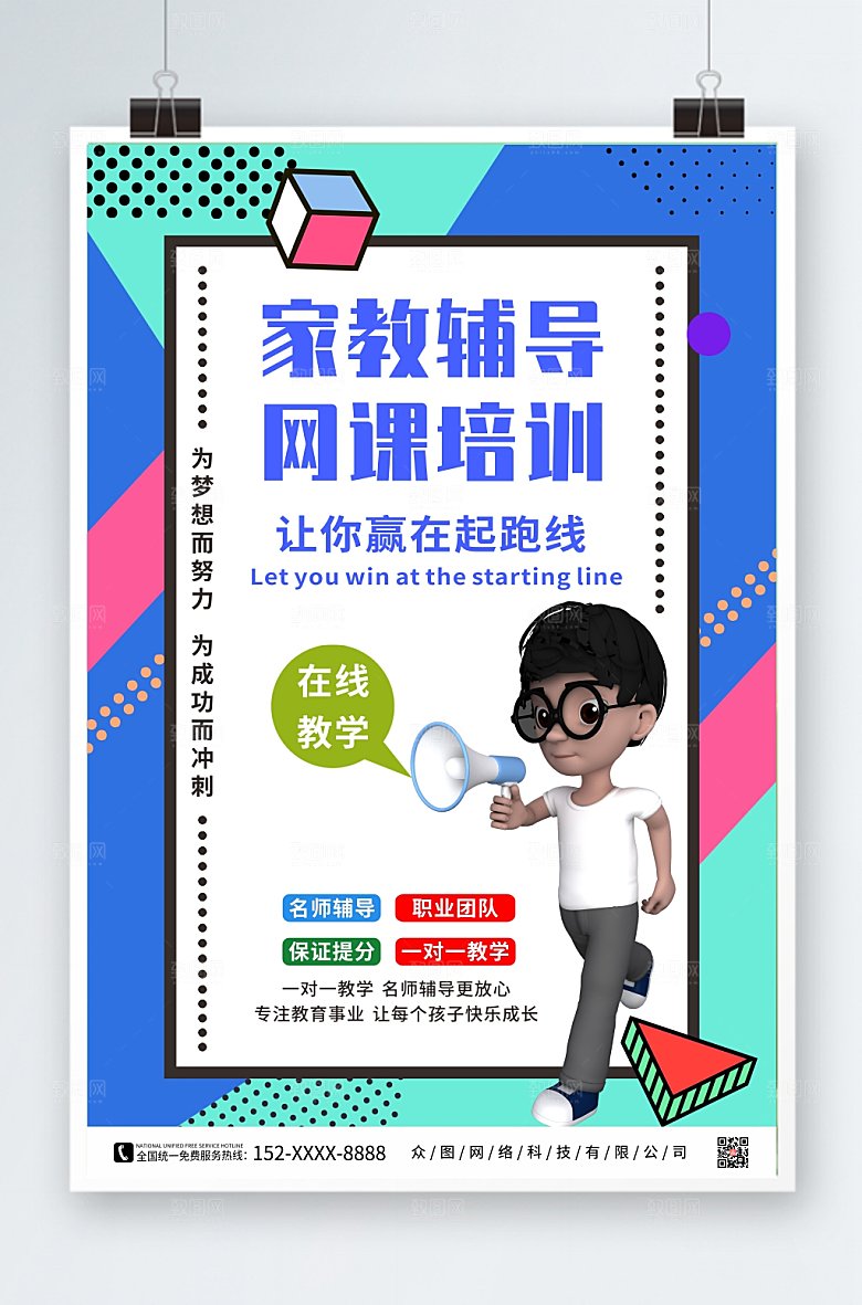 时尚学生家教辅导网课培现代训海报