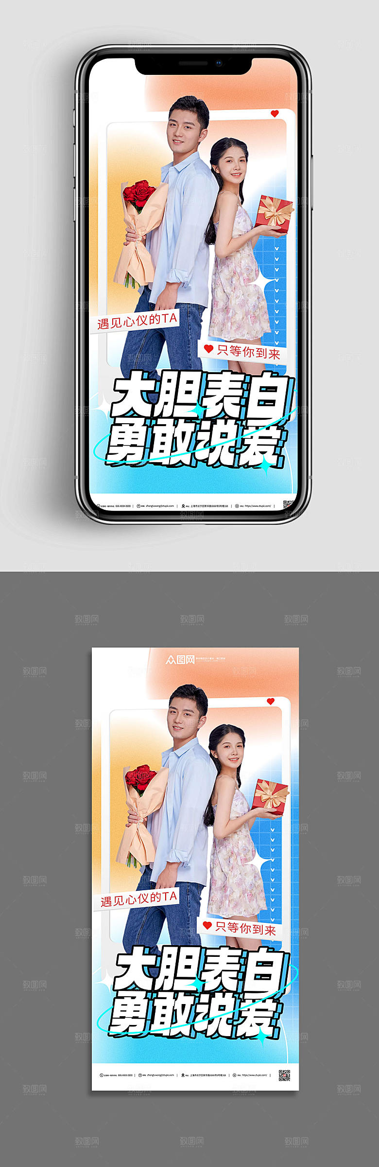 酸性渐变合照单身联谊会时尚海报