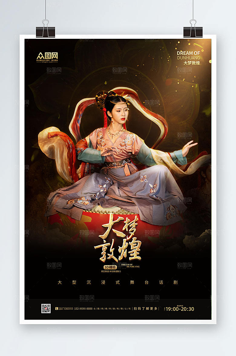 黑金炫酷大梦敦煌宣传海报设计