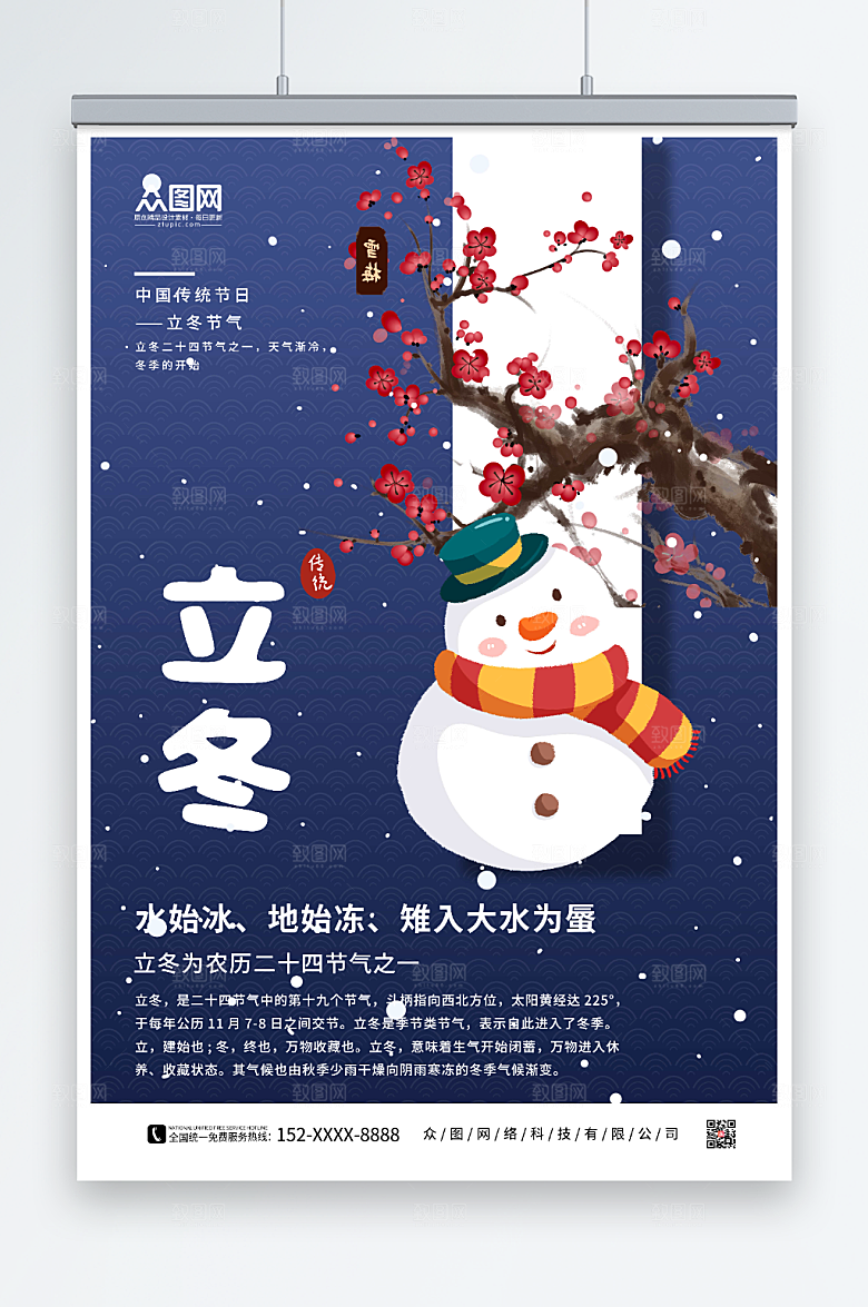 创意蓝色节气立冬原创海报