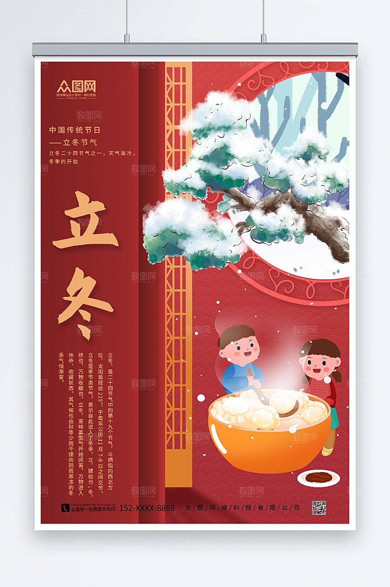 红色现代节气立冬高端海报