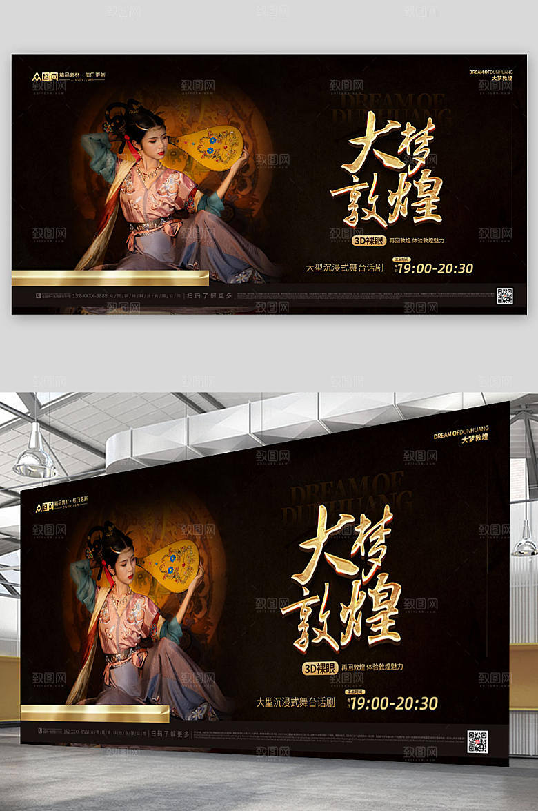 高级炫酷大梦敦煌宣传时尚展板