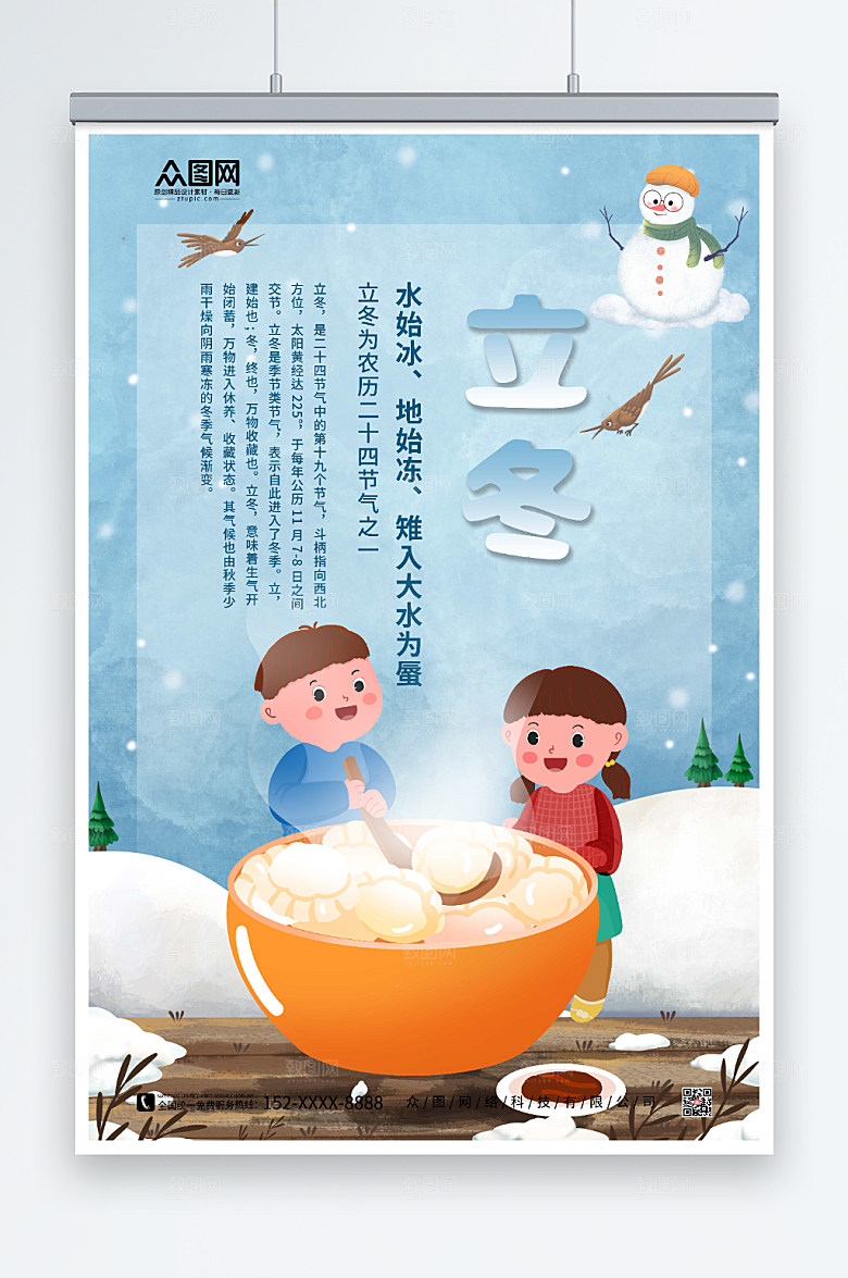 创意蓝色节气立冬大气海报