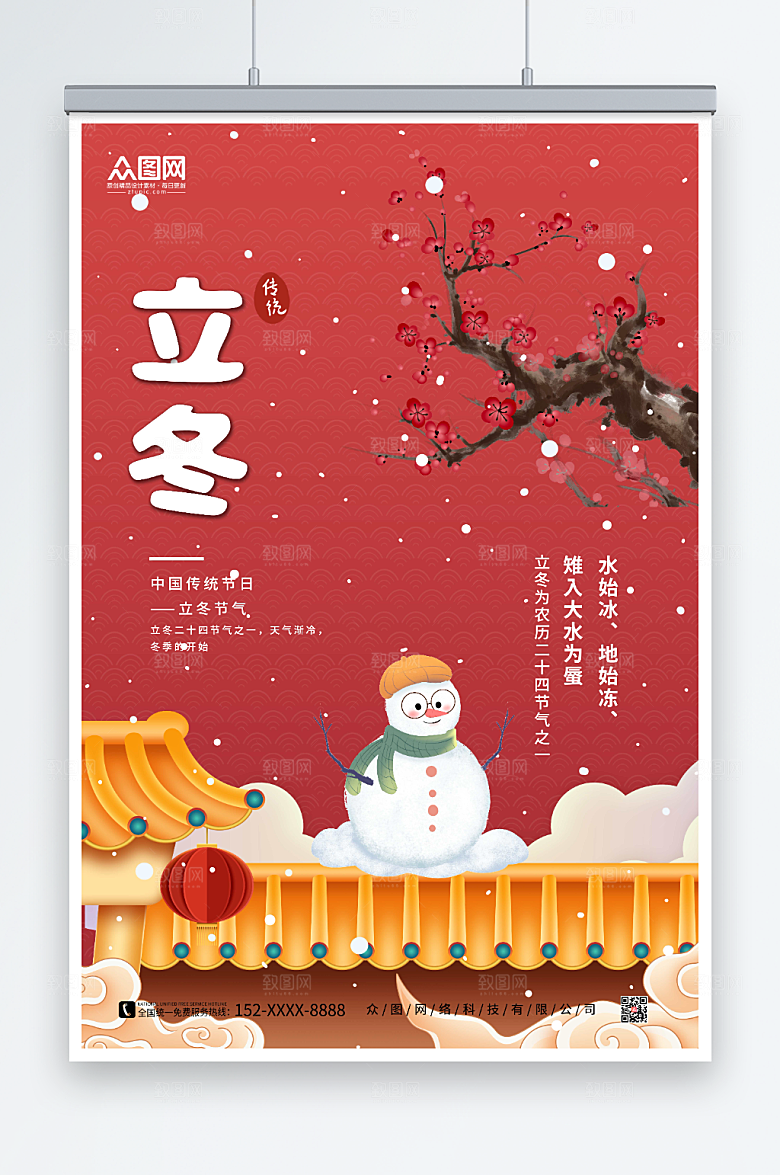 原创红色节气海报立冬时尚海报
