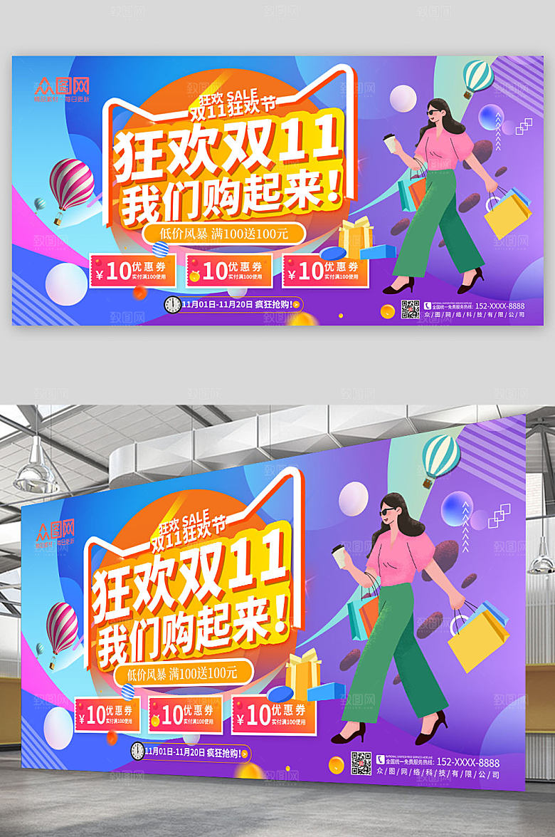 现代渐变双十一电商活动创意展板