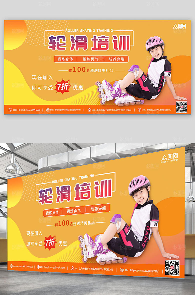 黄色创意轮滑培训宣传时尚展板