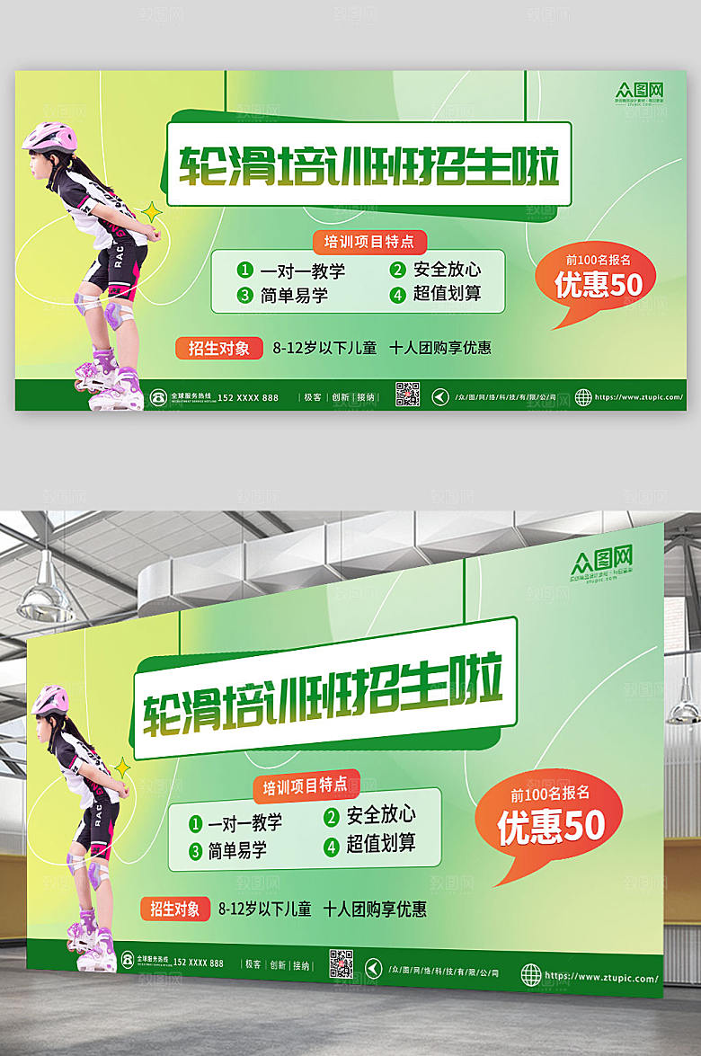 绿色时尚轮滑培训宣传展板设计
