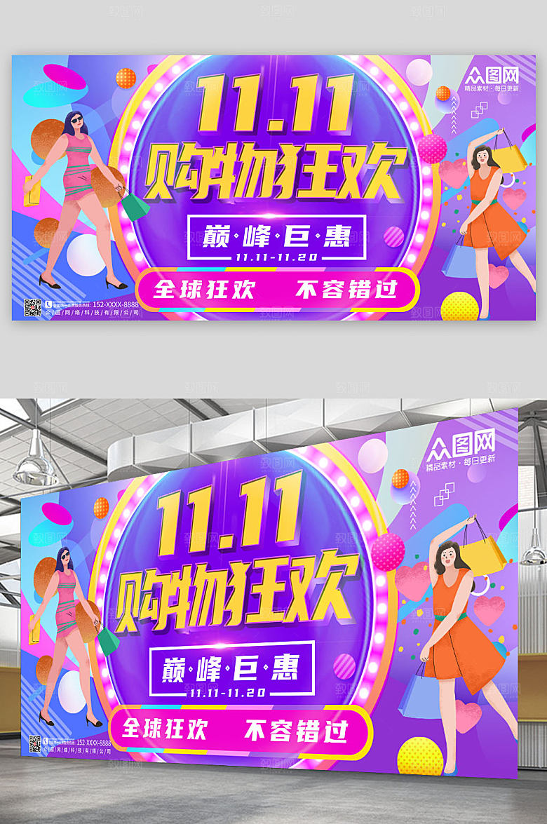 时尚双十一电商活动紫色展板