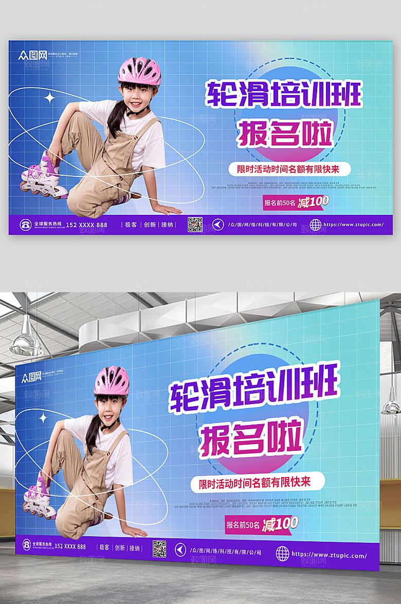 大气渐变背景轮滑培训创意展板