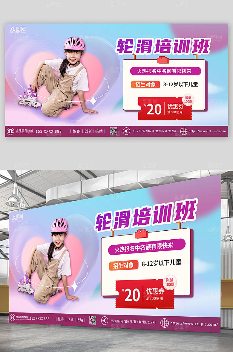现代轮滑培训宣传粉色展板