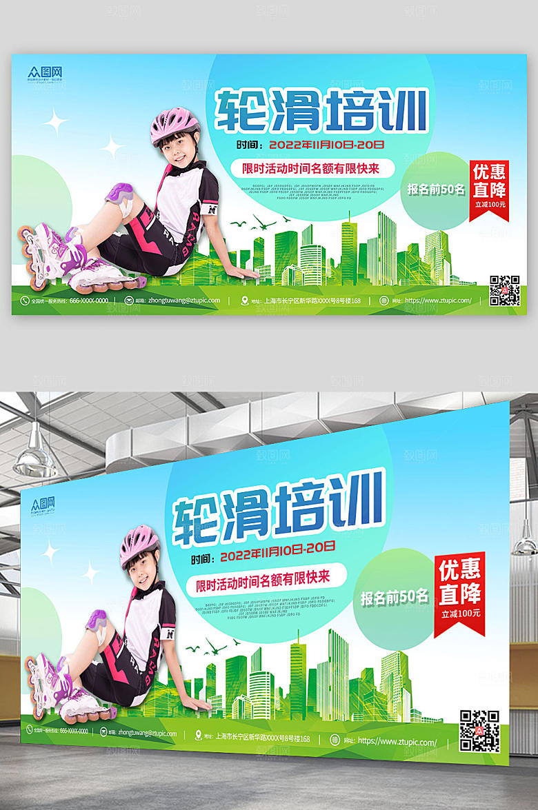 创意背景轮滑培训时尚现代展板