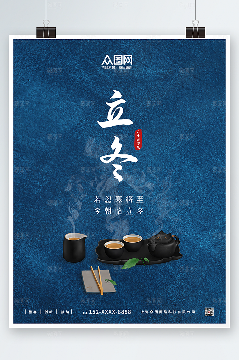 现代墨蓝色高端立冬海报