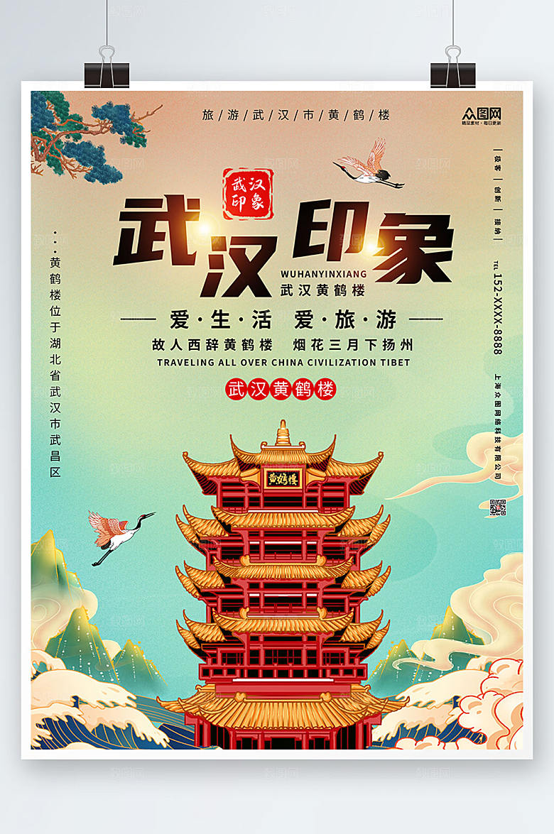 大气旅游黄鹤楼印象创意海报