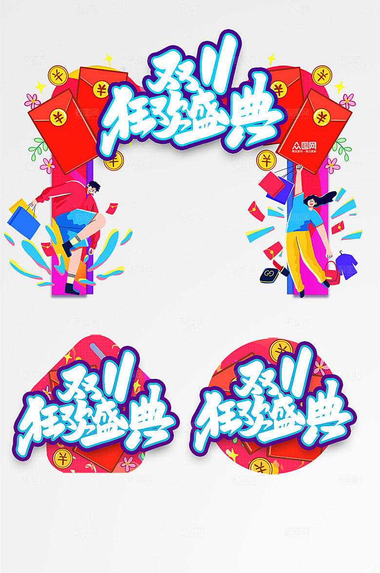 手绘双十一活动门头国潮地贴