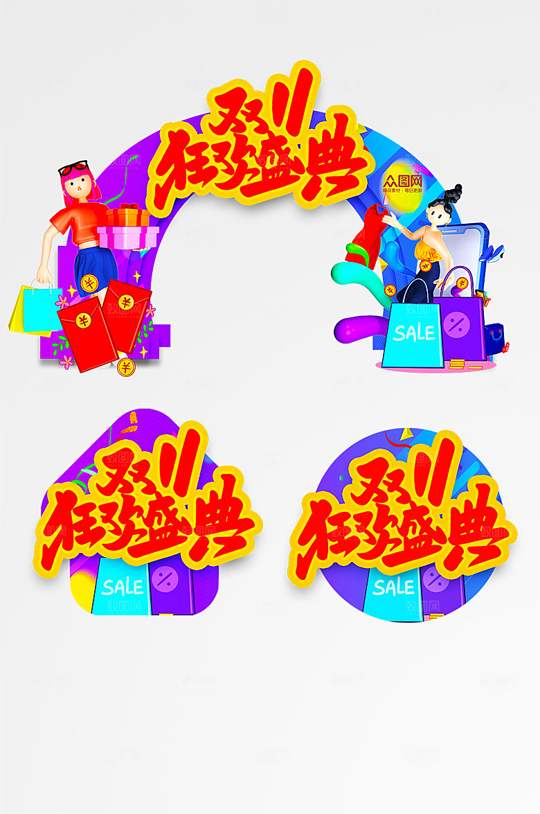 大气双十一活动门头现代地贴