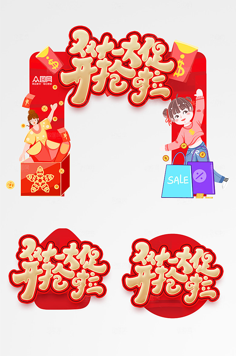 红色双十一活动门头高端地贴