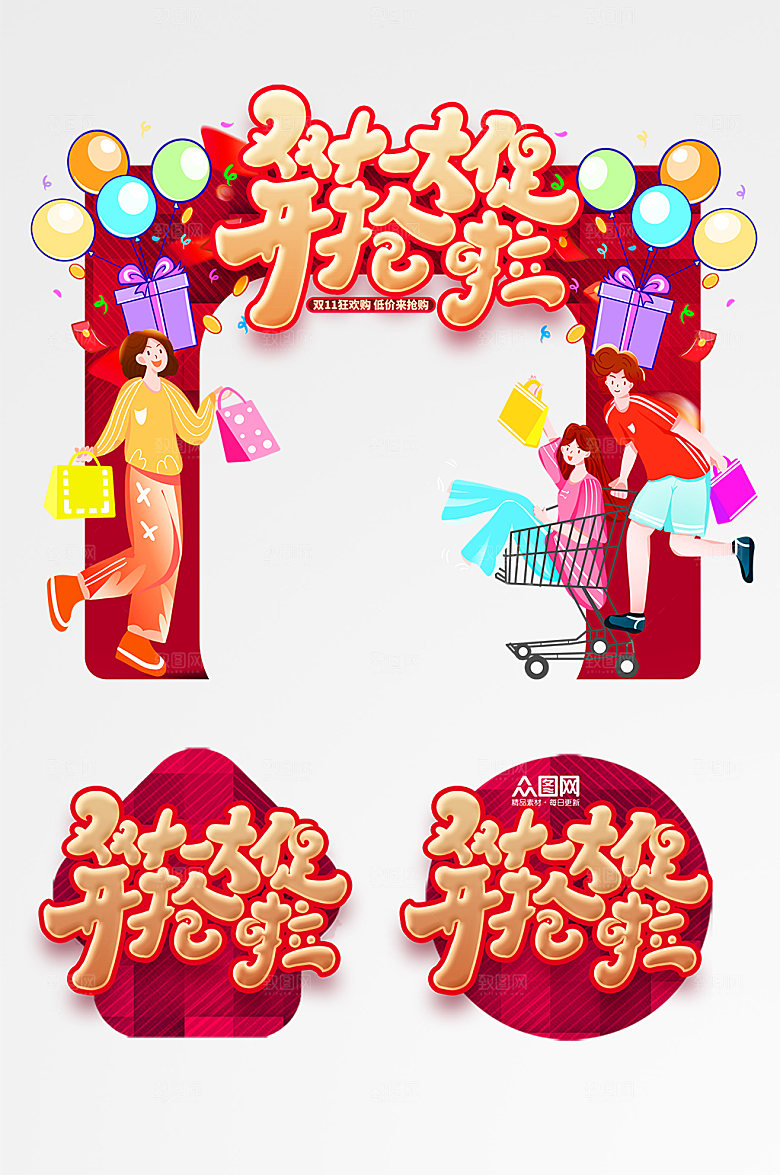 现代双十一活动门头创意地贴