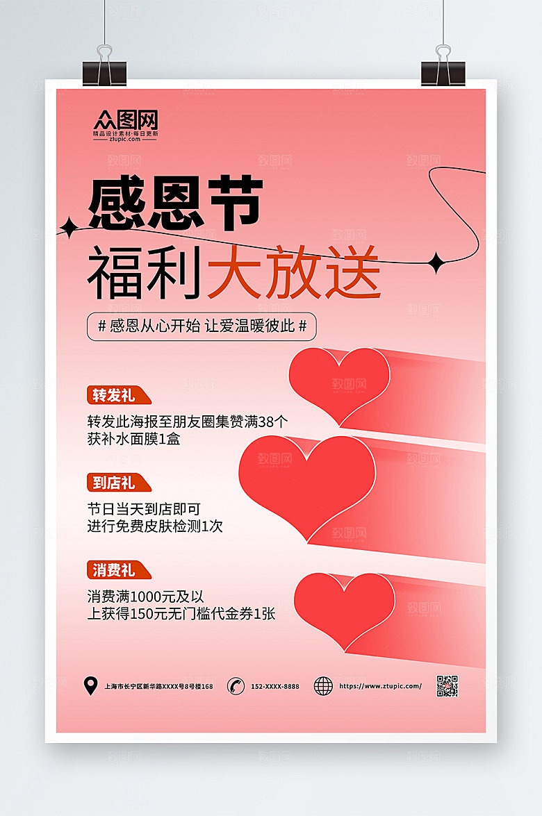 高端感恩节粉色海报